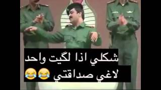 العراقي لمه واحد يلغي الصداقه وياه