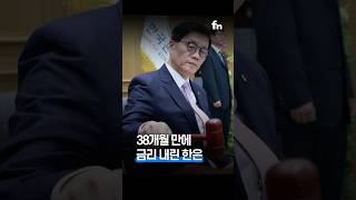 기준금리 0.25%P 인하.. 가계대출 이자 부담 연 3조 원 감소