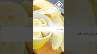 Stomach acidity and Banana #shorts #short #shortvideo #sehat #fawaid #fayde