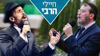 מנדי ג'רופי נמואל הרוש - חיילי הרבי הופכים את העולם - ניגון הצמח צדק - mendi jerufi & nemuel harush