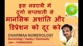 Clear your Mental Dipression & Confusion with Durga Saptshati 1 | Dharma Numerology | Dev