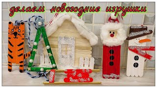 Идеи новогодних игрушек своими руками. DIY.