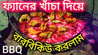 বারবিকিউ রেসিপি । Chicken BBQ। BBQ Chicken । BBQ recipe bangla । Barbecue Chicken Bangla/BBQ||