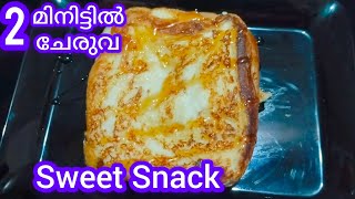 ബ്രെഡ് കൊണ്ട് ഒരു അടിപൊളി സ്നാക്ക്സ് | Easy Milk Bread | Easy Sweets Recipe