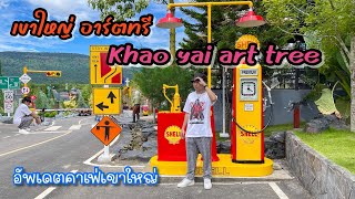 เขาใหญ่ อาร์ตทรี รีสอร์ท @ปากช่อง คาเฟ่ที่กำลังฮิตสุดๆในtiktok #khaoyaiarttree