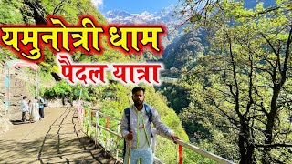 Yamunotri Dham Yatra | Yamunotri Trek 2023 | Yamunotri dham 2023 | Yamunotri Uttarakhand Char Dham