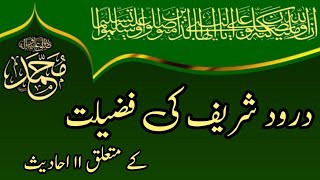 Durood Shareef ki Fazeelat aur Barakat | درود شریف کی فضیلت و برکات | Shameer Quotes