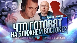 Что готовят на ближнем Востоке? С.Ципис, Пилот...