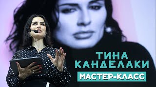 Тина Канделаки на съезде «Новых людей»: как добиться успеха в жизни, бизнесе и политике