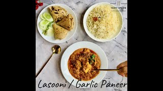 Garlic Paneer | Lasooni Paneer Masala | Restaurant Style | Easy Paneer Recipe | Arpi's Kitchen