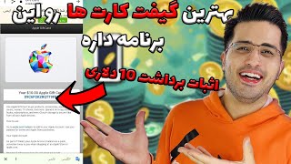 با بازی کردن گیفت کارت و ارز دجیتال رایگان بگیر  | درآمد دلاری 😍 | freecash