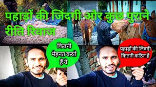 पहाड़ों की जिंदगी और कुछ पुराने रीती रिवाज // pahadi lifestyle #Rahul Vlogs