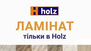 Салон Holz -  м.Львів, вул. Перфецького, 2А