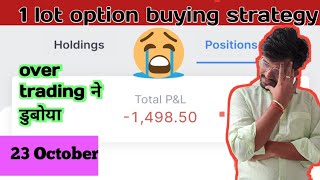 live trading banknifty option buying | 23 October | 1 lot option buying strategy |profitable trading