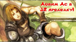 Lineage 2 MAIN ЛОВИМ ЛС В 32 Пределку Помощь Новичкам на старте!