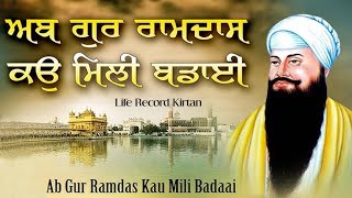 Beautiful Shabad | AB GURU RAMDAS KO MILI BADAI | Hazoori Ragi Sri Darbar Sahib Amritsar | Gurbani