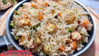 Vegetable Paneer Pulao-वेज पनीर पुलाव-Easy One Pot Pulao Recipe-Veg DumPulao#Rakhispecial