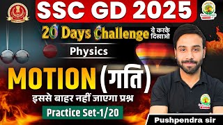 Motion ( गति ) | Physics | SSC GD 20 Days Challenge | SSC GD 2025 | Science by Pushpendra Sir