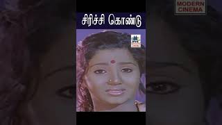 Sirichi Kondu சிரிச்சி கொண்டு Yen Pattuthaan ஏன் பாட்டுதான் | Janaki