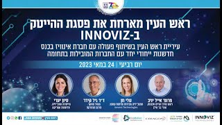 Innovation & The City Panel in Rosh Ha'ayin (English with subtitles)