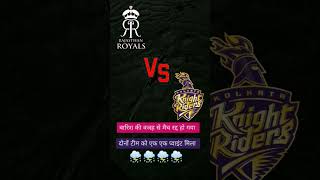 #tata IPL RR vs KKR "No Result"  #RRvsKKR #70