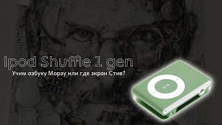 Ipod Shuffle 2 gen. Маленький обзор маленького плеера.