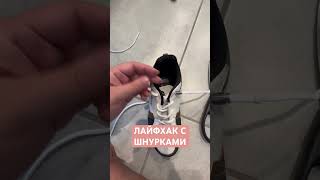 #лайфхаки с шнурками #жизньвсша #многодетнаясемья #дети #lifehacks #amazon #переездвсша #америкавлог