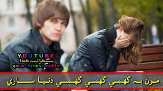 Bewas phulpoto Sindhi sad song