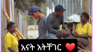 እናት አትቸገር ❤መርዳት ለምትፈልጉ 0911590330 ይደውሉልኝ 🙏