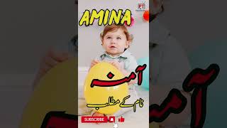 Amina Name Meaning In Urdu (Girl Name آمنہ) | #short #ytshorts  #viral #trending #Amina