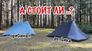 Выбор двухместной палатки пирамиды / #DURSTON vs #Astagear vs #3Fulgear