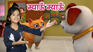 Meow Meow Billi Karti, म्याऊं म्याऊं, Hindi Rhymes for Children and Animated Cartoon