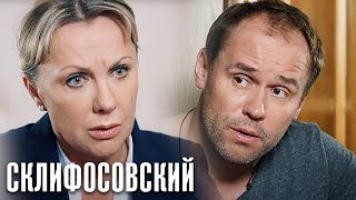 Склифосовский Реанимация - 5 сезон, серии 13-16 подряд - Склиф