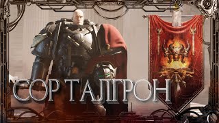 Сор Талгрон #Герои Ереси_19 | Warhammer40k