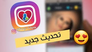 تحديث تطبيق فالوورگیر اینستاگرام#اقوى تحديث