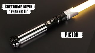 Демонстрация рукоятки светового меча Pictor (black)| Мастерская WarSabers - Световые мечи "Ученик"