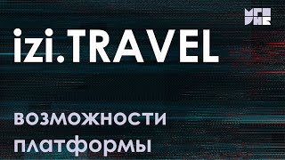 От виртуальной экскурсии до музея и квеста. Возможности платформы izi.TRAVEL