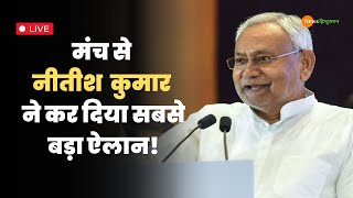 मंच से Nitish Kumar Live ने कर दिया बड़ा ऐलान | Bihar Daroga Joining Latter | Samrat Choudhary | BJP