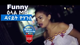 Brhan Records - Funny Interview with Eritrean Artist  danait yohannes