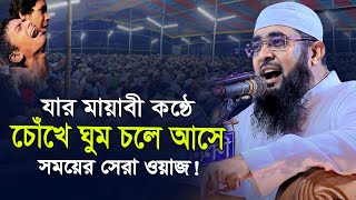 যার মায়াবী কন্ঠে চোঁখে ঘুম চলে আসে ! মুফতী খাদেমুল ইসলাম নাটোরী, Mufti Khademul Islam Natori