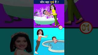 कौनसी माँ मूर्ख है ? | BaalVeer Paheliyan | TMKOC Cartoon | BaalVeer Returns | #Tmkoc | #shorts