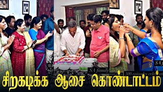 Cake வெட்டி கொண்டாடிய சிறகடிக்க ஆசை  Team 🎊 காரணம் இது தான் | Siragadikka Aasai | Vijay Tv