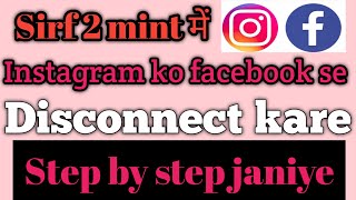 Instagram account ko facebook kaise disconnect kare. How to remove instagram account from facebook.