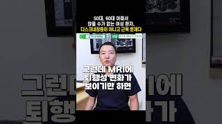 50,60대 아파서 앉을 수가 없는 여성 환자, 디스크내장증이 아니고 근육 문제다 #shorts