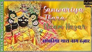 [Edit]Sawariya thara naam hazar || सांवरिया थारा नाम हज़ार कैसे लिखूं कुंकु पतरी || #कृष्णभजन