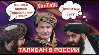 МИД РФ пригласил террористическую организацию "Талибан" на Исламский форум в Казань