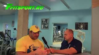 Интервью с Дмитрием Голубочкиным  21 10 2012 FITSPORT RU