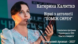 Катерина Калитко читає вірші війни з нової антології поезії ''Поміж сирен" на Книжковому Арсеналі.