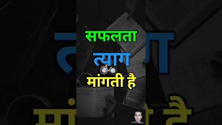 सफलता त्याग मांगती हैं | Powerful Study Motivational Video #viral #motivation #shorts#explore #line