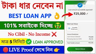 101% New Instant Loan App without income proof || Loan App fast approval || Loan without cibil